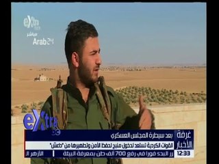 غرفة الأخبار | القوات الكردية تستعد لدخول منبح لحفظ الأمن و تطهيرها من “ داعش “