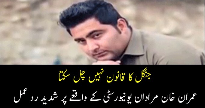 Imran Khan is Giving Orders To IG Khyber Pakhtunkhwa Over Murder of Mashal Khan