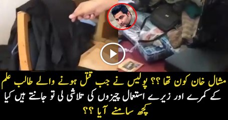 Mashal Khan Ke Room Main Us Ne Kia Likha Tha..