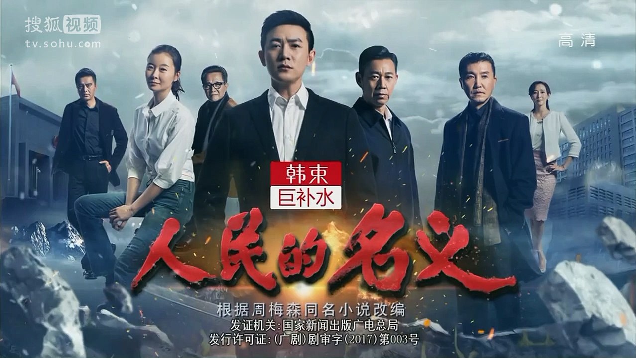人民的名义30