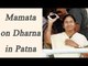 Mamata Banerjee to sit on dharna against Noteban in Patna | Oneindia News