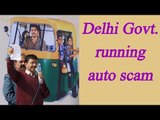 Arvind Kejriwal accused of 'auto scam' , CBI probe demanded by Swaraj India | Oneindia News