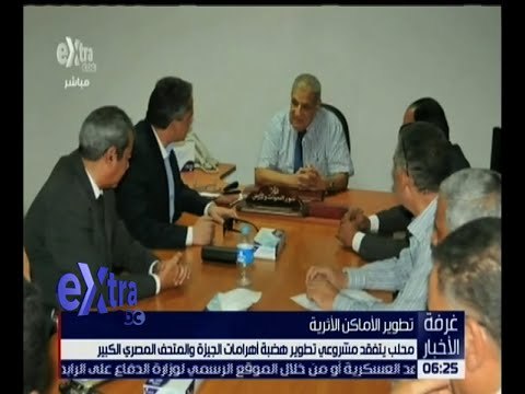 غرفة الأخبار | محلب يتفقد مشروعي تطوير هضبة أهرامات الجيزة و المتحف المصري الكبير