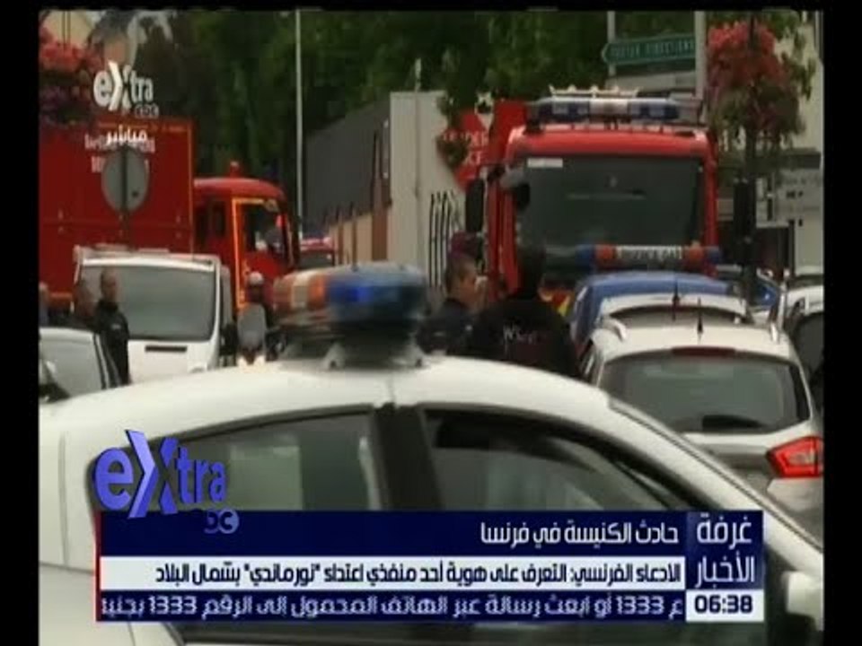 غرفة الأخبار | الادعاء الفرنسي : التعرف على هوية أحد منفذي اعتداء “ نورماندي “ بشمال البلاد