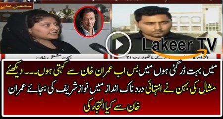 Sister of Mashal Khan is Requesting Imran Khan