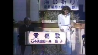 1985.10.22.      森昌子　愛傷歌