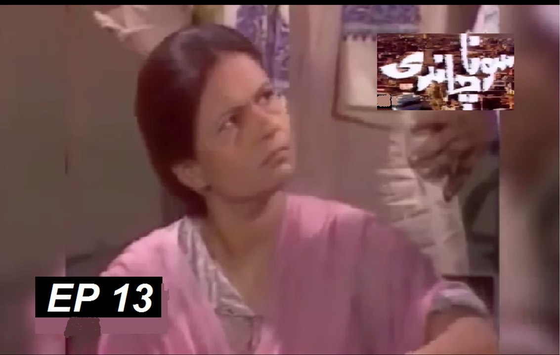 Sona Chandi  Part 13 - PTV Comedy Drama