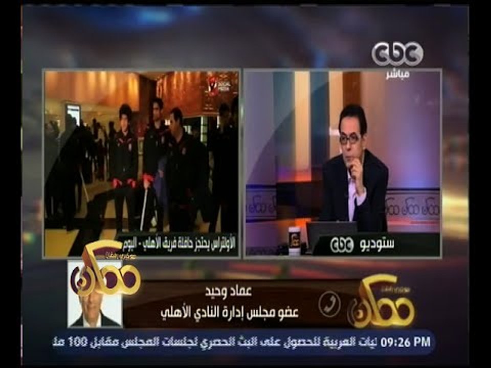 ممكن | عضو مجلس إدارة الأهلي : أطالب وزير الريا...