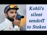 Virat Kohli gives silent send-off to Ben Stokes, reminds of Ganguly-Flintoff rivalry | Oneindia News