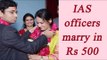 Note Ban : IAS couple gets married in just Rs 500 | Oneindia News