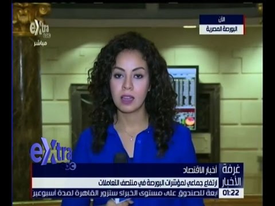 غرفة الأخبار | تعرف على مؤشرات البورصة المصرية مع مراسلة سي بي سي