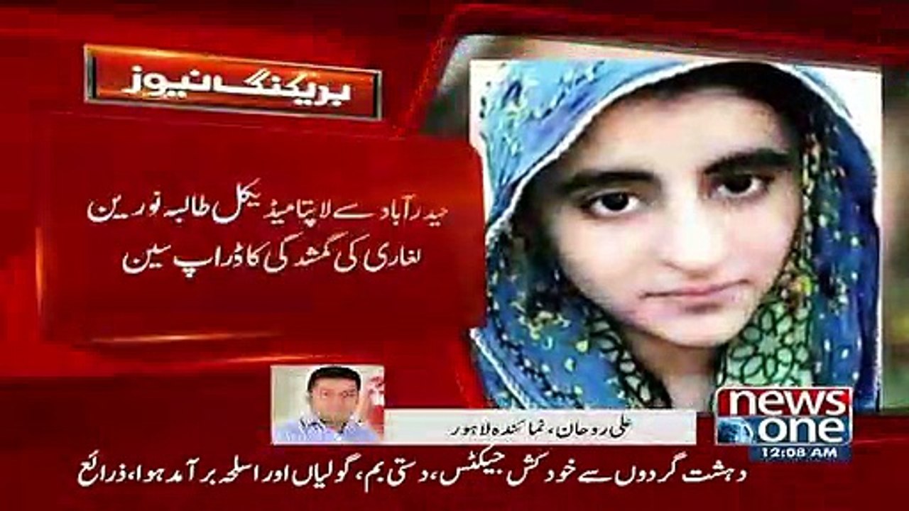 Noreen Laghari Lahore Main Girftaar