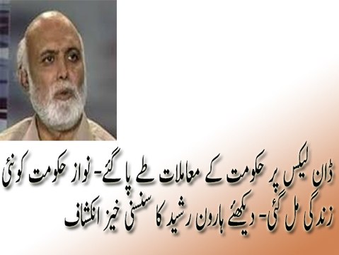 Nawaz Sharif Settles Dawn Leaks - Breaking News By Haroon Rasheed