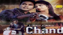 Fikka Fikka Chand ¦ Raj Mawar ¦ Sonika Singh, Ravi Karla ¦ Ajmer Balambhia ¦ Haryanvi Video Song