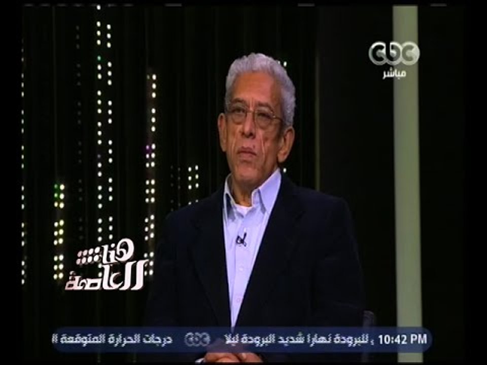 هنا العاصمة |  داوود عبدالسيد: متضامن مع خالد يوسف ليس كزميل ولكن كمواطن له حقوق شخصية