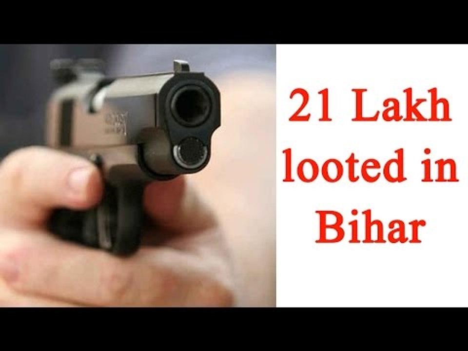 Bihar Grameen bank looted of Rs 21 lakh at gunpoint, mostly in old note | Oneindia News