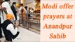 PM Modi offer prayer at Anandpur Sahib Gurudwara in Punjab | Oneindia News