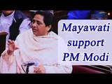 Mayawati says 'we support PM Modi's demonetization' in RS | Oneindia News