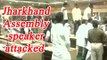 Jharkhand : Shoe hurled at assembly speaker, Watch Video | Oneindia News