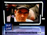 اخبار الفن | وفاة الفنان محمد كامل عن عمر يناهز 72 عاماً