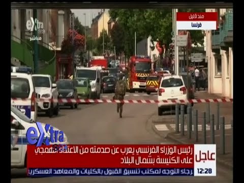 غرفة الأخبار | تعرف على آخر تطورات الأوضاع في فرنسا بعد احتجاز رهائن بإحدى الكنائس