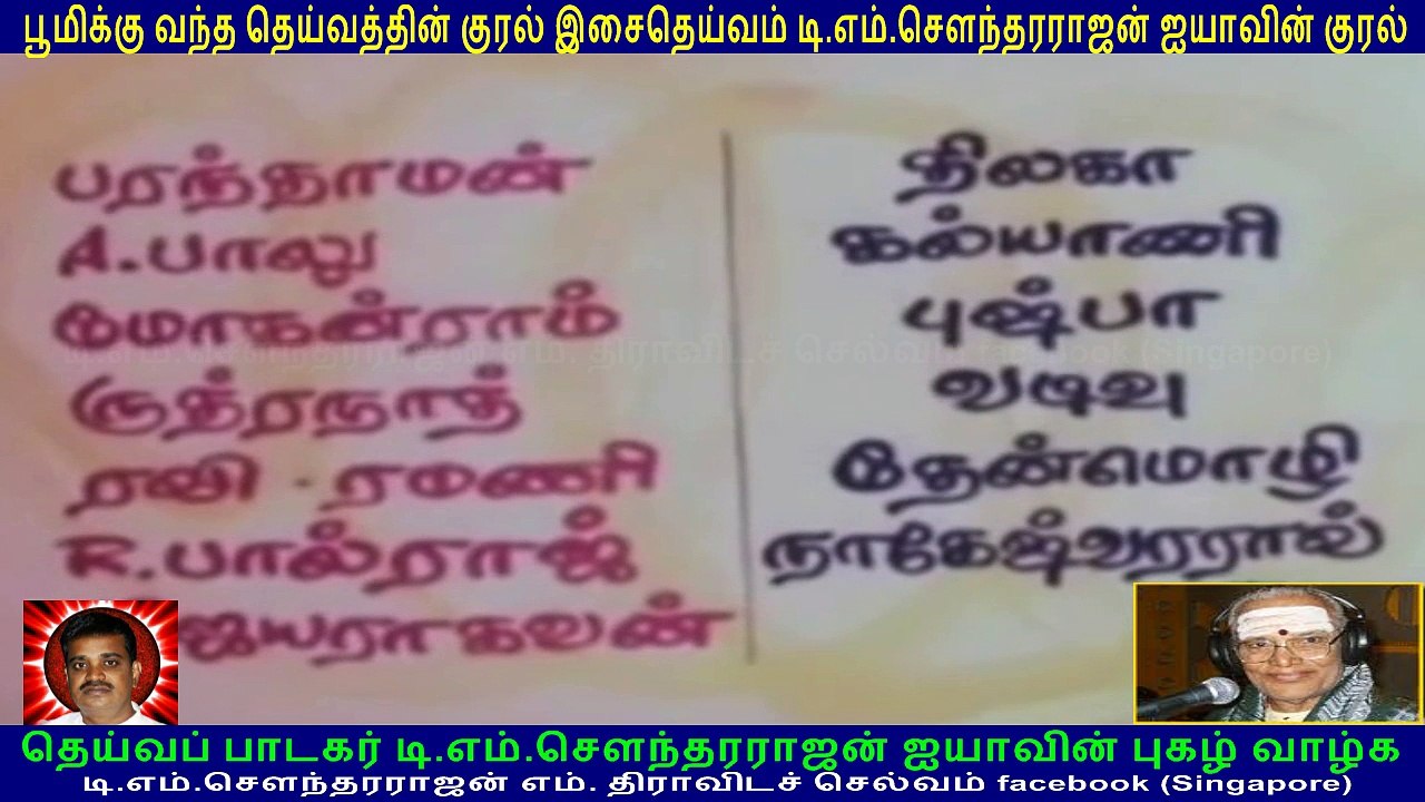 Anal Kaatru  1981   T M Soundararajan Legend  song