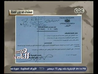 هنا العاصمة | محمود فؤاد: تم إنهاء تعاقد وزير الصحة مع مستشفى دار الشفاء في عام 2007