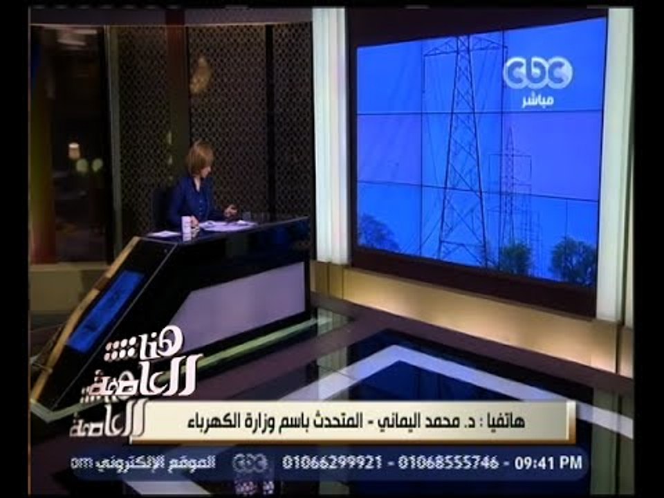 هنا العاصمة | المتحدث باسم وزارة الكهرباء: سوء الأحوال الجوية تسبب في انقطاع الكهرباء عن الغردقة