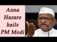 Anna Hazare hails PM Modi's 'Revolutionary' Step, criticized Kejriwal | Oneindia News