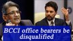 BCCI office bearers should be disqualified says Lodha panel | Oneindia News