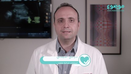 #موضوع: أسباب واعراض سرطان عنق الرحم