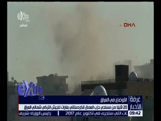 غرفة الأخبار | تعرف على آخر تطورات الأوضاع في العراق