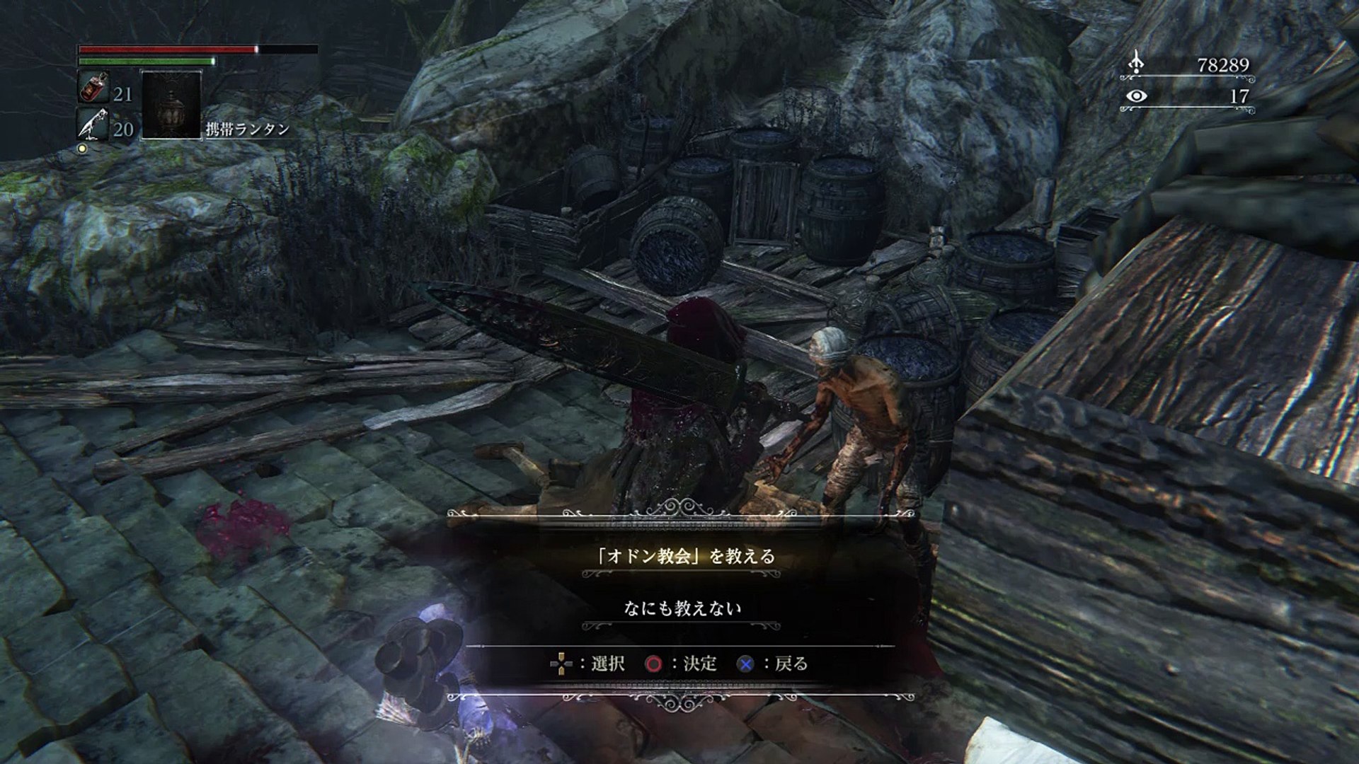 オドン 教会 Ps4 Bloodborne ブラッドボーン攻略ルートメモ G Merz Hack