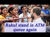 Demonetization : Rahul Gandhi visit Jahngir Puri, Inderlok ATMs | Oneindia News