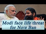 PM Modi faces life threat after demonetization says Ramdev | Oneindia News