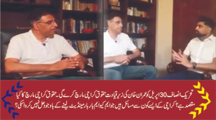 Asad Umar Shares All About Huqooq-e-Karachi March on 30th April 2017