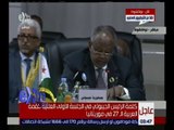 غرفة الأخبار | كلمة الرئيس الجيبوتي في الجلسة الاولى العلنية للقمة العربية الـ 27