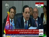 غرفة الأخبار | كلمة وزير الشئون الخارجية التونسية في الجلسة الأولى للقمة العربية