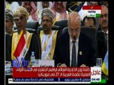 غرفة الأخبار | كلمة وزير الخارجية العراقي ابراهيم الجعفري في الجلسة الاولى العلنية للقمة العربية