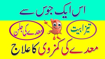 Meday Ki Kamzori Ka Ilaaj In Urdu