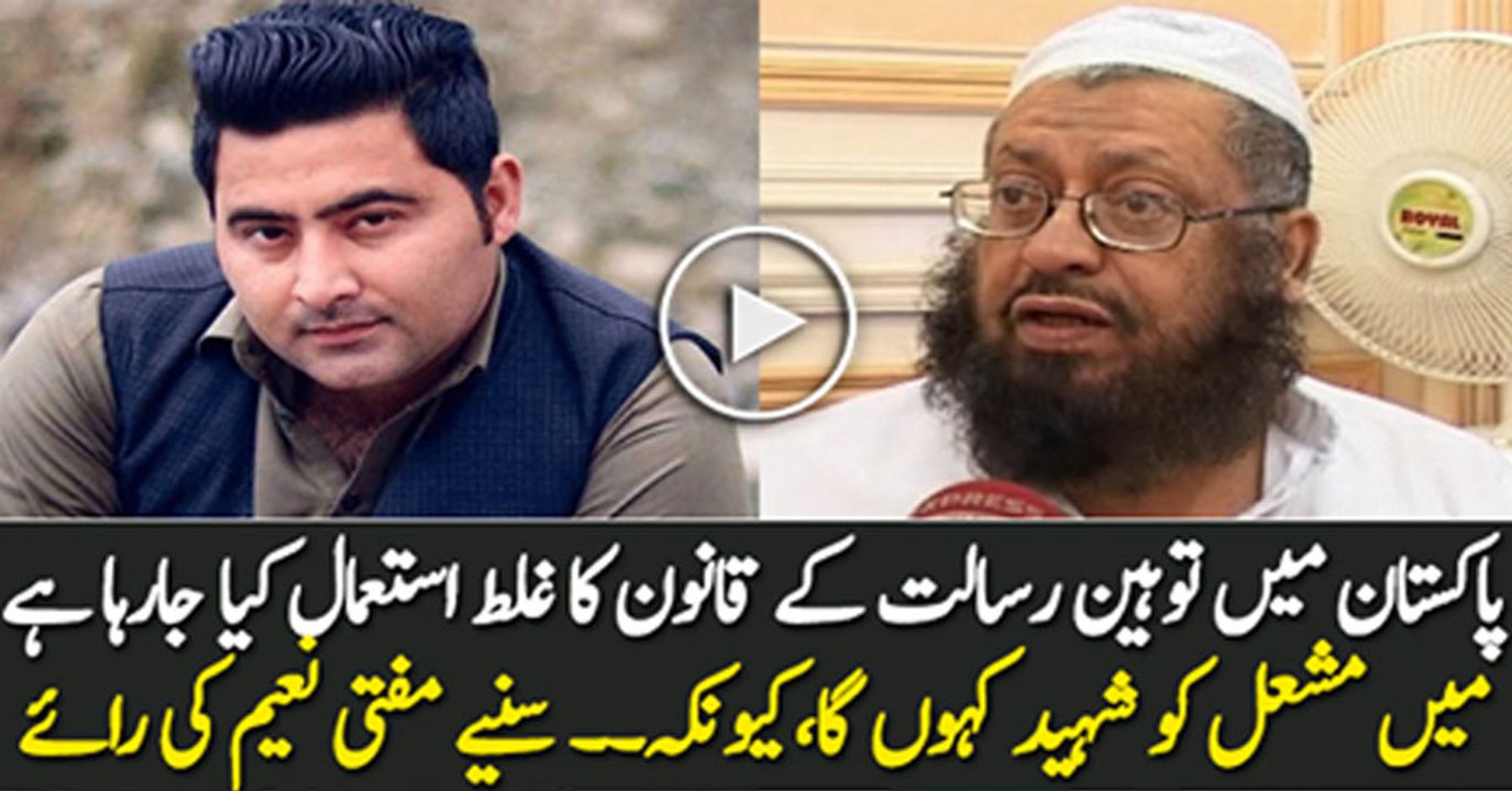 Mein Mashal Khan Ko Shaheed Kahon Ga Kyunke ... Mufti Naeem Expressing His Views