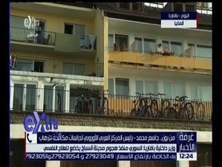 غرفة الأخبار | تعرف على الاوضاع في ألمانيا مع جاسم محمد