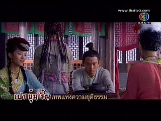 กำลังเล่น..เปาบุ้นจิ้น เทพแห่งความยุติธรรม ตอนที่ 13