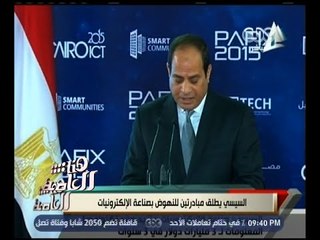 هنا العاصمة | السيسي يطلق مبادرتين للنهوض بصناعة الالكترونيات