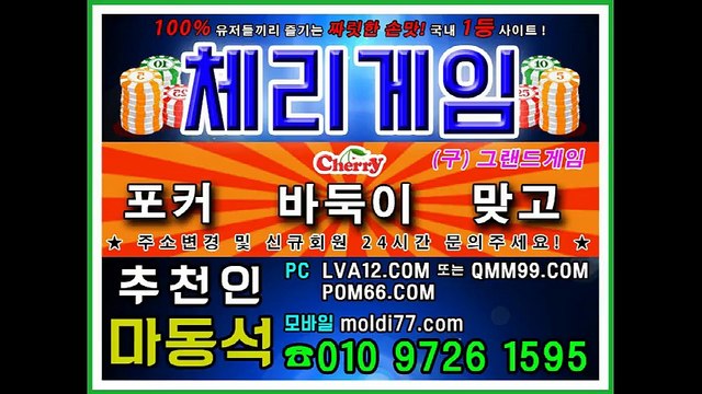 오픈 바둑이사이트 010 9726 1595 (체리게임바둑이-임팩트게임바둑이-아레나게임바둑이-아레나게임맞고-또와게임맞고-노리터게임맞고-천지게임-심의바둑이-놀토게임-체리바둑이게임-체리게임머니상-머니상-주소-한게임-넷마블
