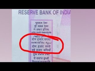 2000 note spelling error a hoax, know why | Oneindia News
