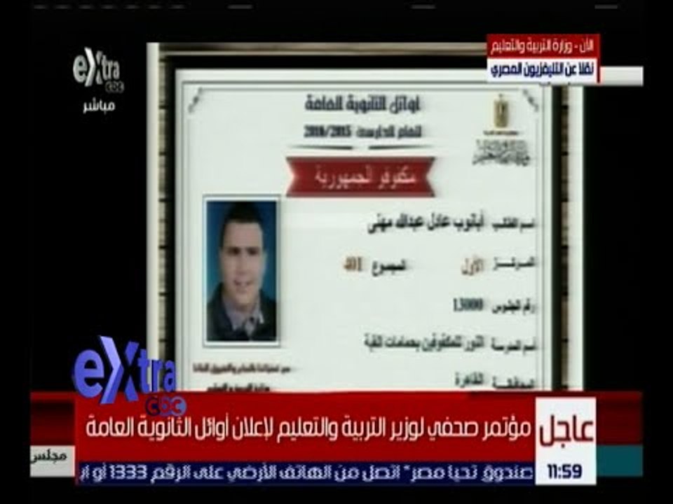 غرفة الأخبار | مؤتمر صحفي لوزير التربية والتعليم لإعلان أوائل الثانوية العامة