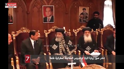 ننشر فيديو..زيارة البابا تواضروس المفاجئة لمطرانية طنطا