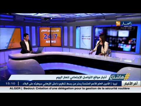 هاشتاغ/ أخبار مواقع التواصل الاجتماعي لنهار اليوم#