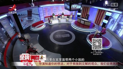 《金牌调解》20170416 一个缺点的致命伤